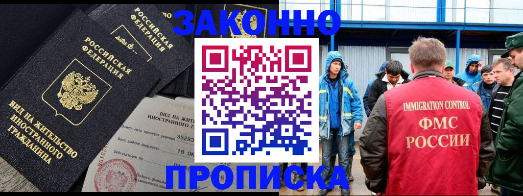 прописка 2025 в Копейске