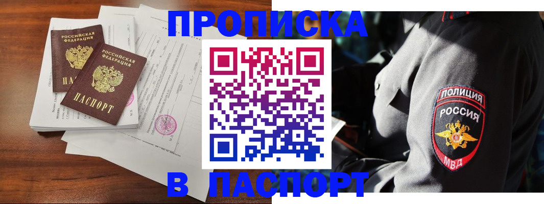 временная регистрация надежно в Копейске